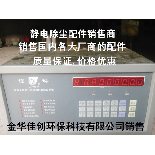 竹溪DJ-96型静电除尘控制器